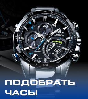 Только в casio